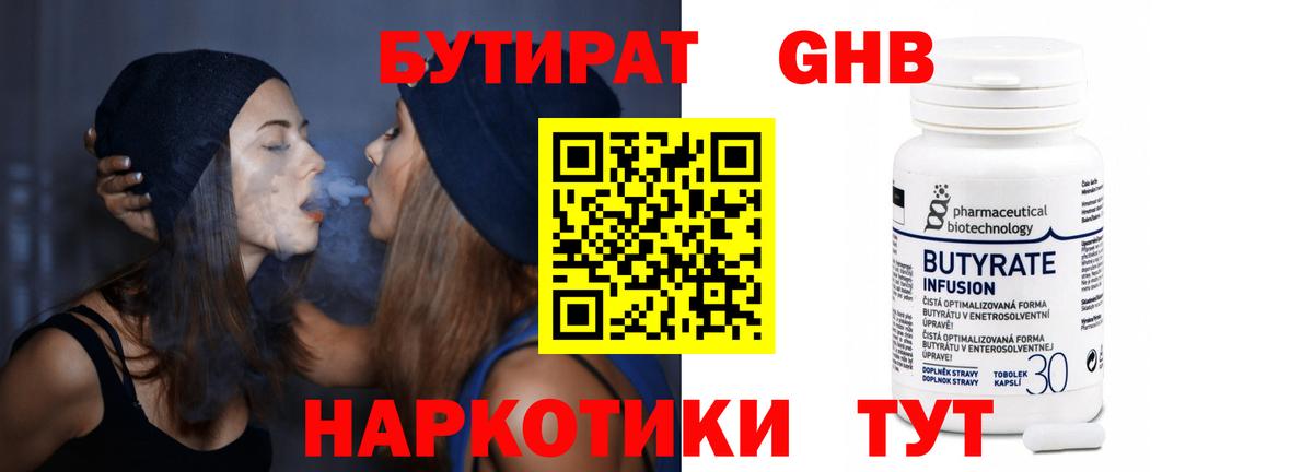 БУТИРАТ буратино Новодвинск