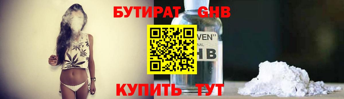Новодвинск  БУТИРАТ жидкий экстази  Вход с VPN 