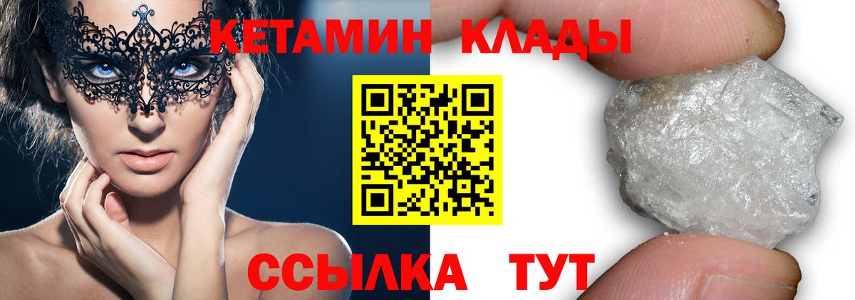 Новодвинск  КЕТАМИН ketamine  КЕТАМИН VHQ  Вход с VPN 