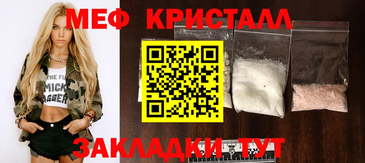 Мефедрон кристаллы  МЕФ мука  МЕФ  Вход с VPN  Новодвинск 