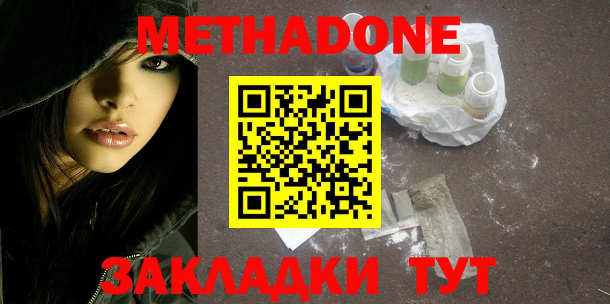 МЕТАДОН VHQ  Вход с VPN  Новодвинск  Метадон VHQ 
